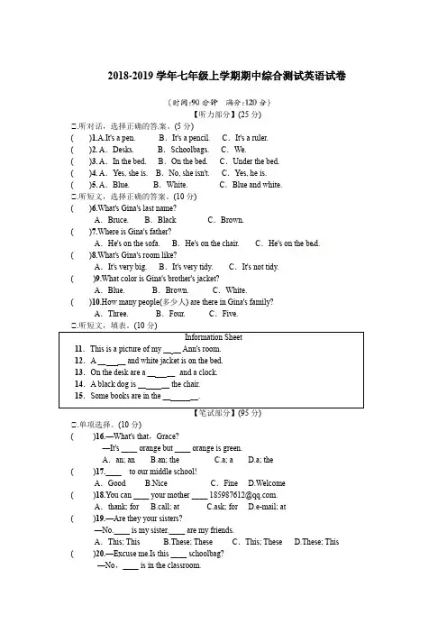 人教新目标2018-2019学年七年级上学期期中综合测试英语试卷