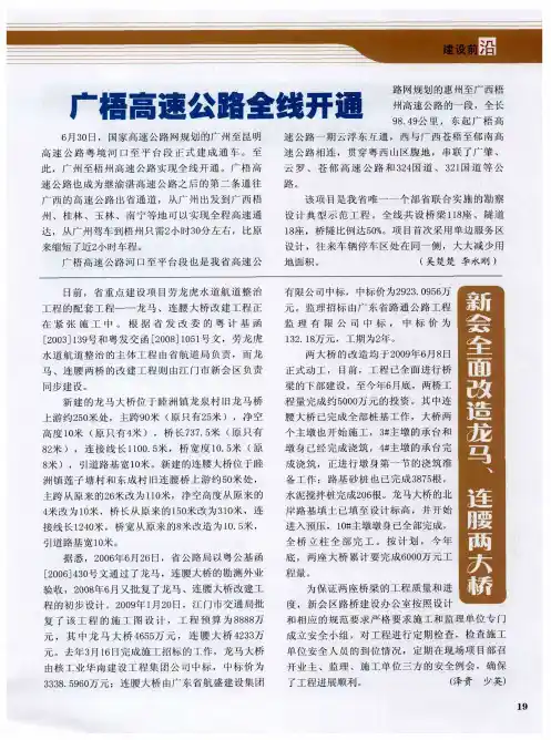 广梧高速公路全线开通