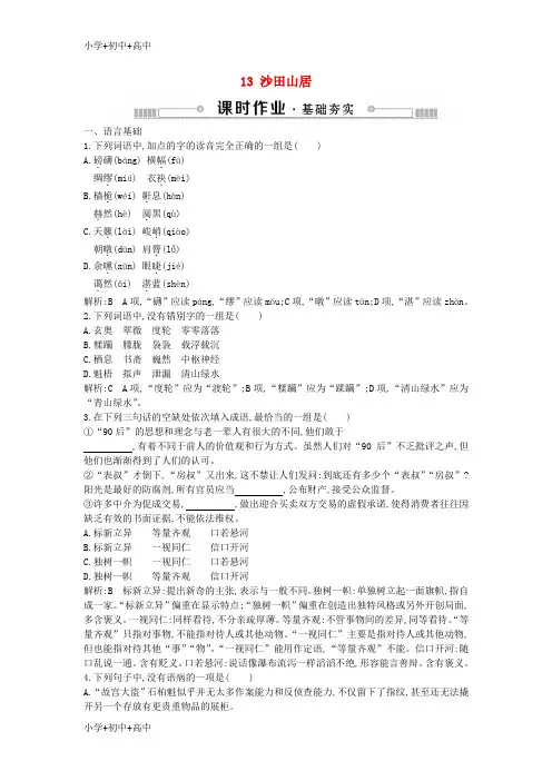 高中语文第三单元散文113沙田山居练习粤教版必修1