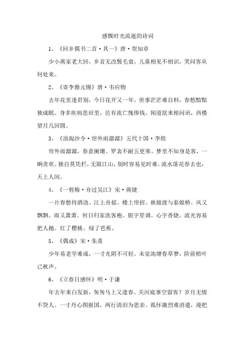 感慨时光流逝的诗词