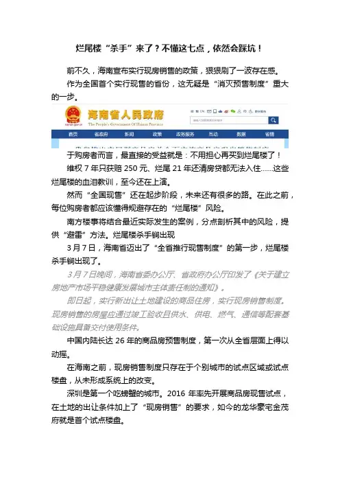 烂尾楼“杀手”来了？不懂这七点，依然会踩坑！