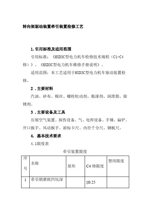 转向架驱动装置牵引装置检修工艺