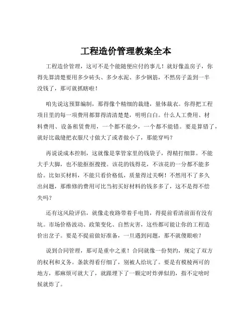 工程造价管理教案全本
