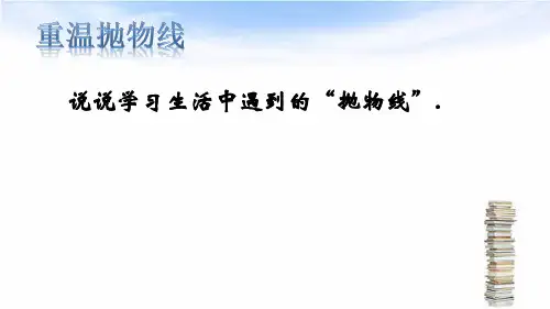 人教高中数学抛物线ppt优秀课件
