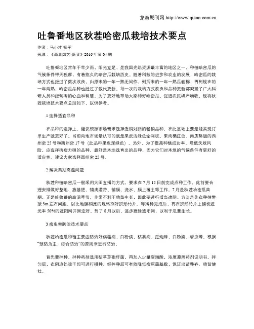 吐鲁番地区秋茬哈密瓜栽培技术要点