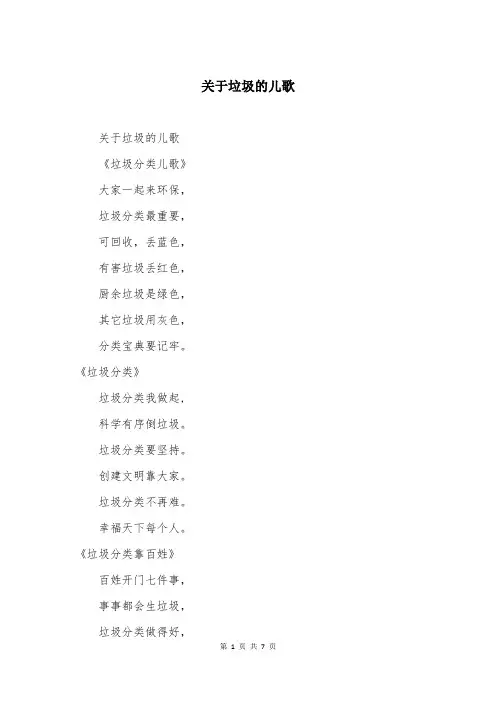 关于垃圾的儿歌
