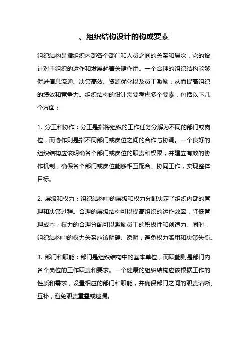 、组织结构设计的构成要素