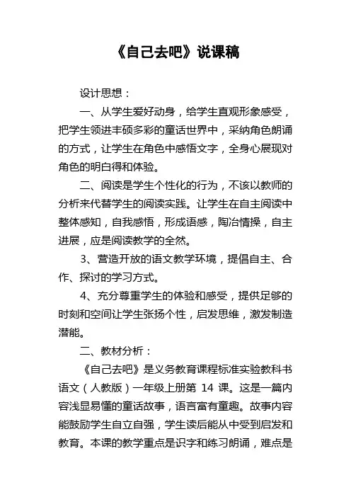 自己去吧说课稿