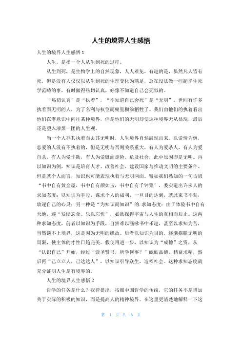 人生的境界人生感悟