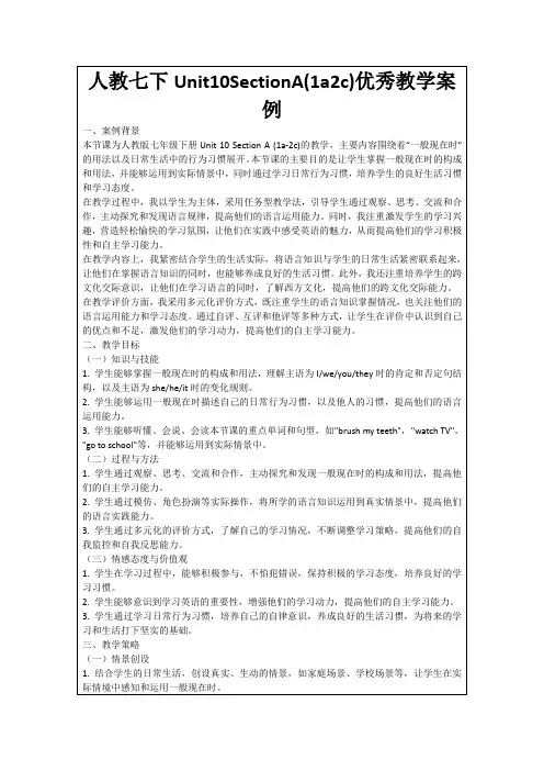 人教七下Unit10SectionA(1a2c)优秀教学案例