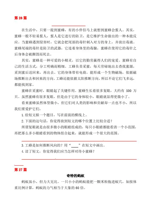 【假期阅读技能提升训练】小学语文三年级下册阅读技能提升内文阅读第8讲(54篇,共15讲) 