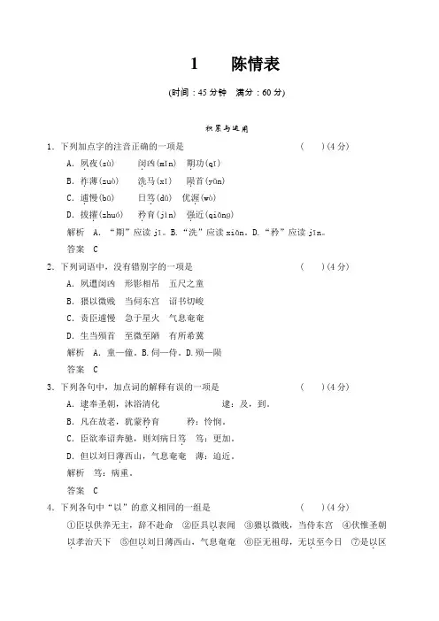 陈情表同步练习及答案