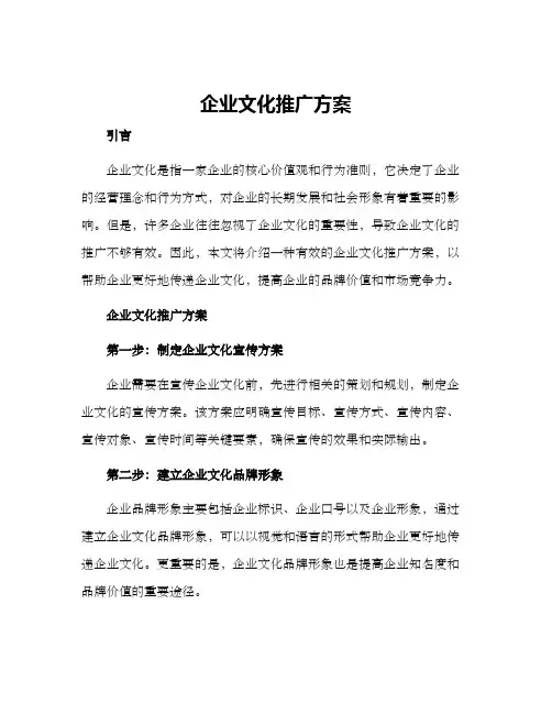 企业文化推广方案