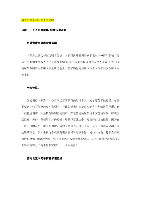 清点信誉卡利用的十大陷阱