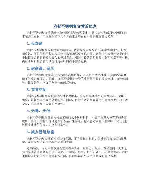 内衬不锈钢复合管的优点