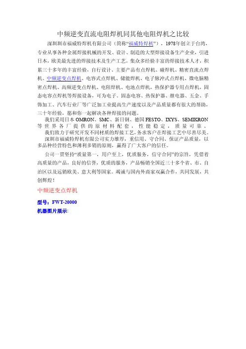 中频逆变直流电阻焊机同其他电阻焊机之比较