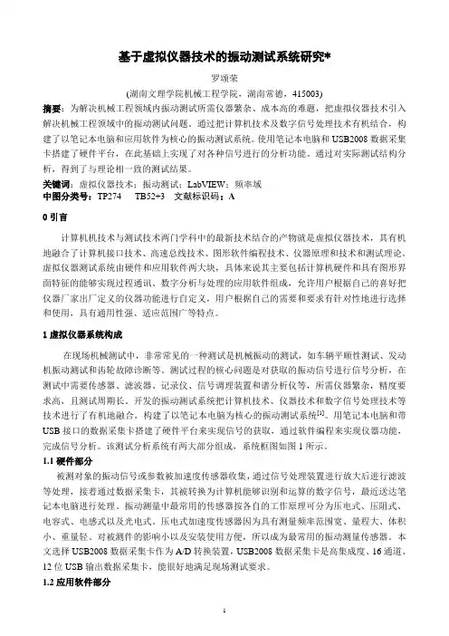 基于虚拟仪器技术的振动测试系统研究