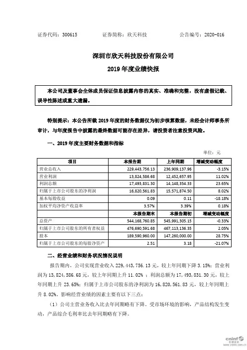 欣天科技：2019年度业绩快报