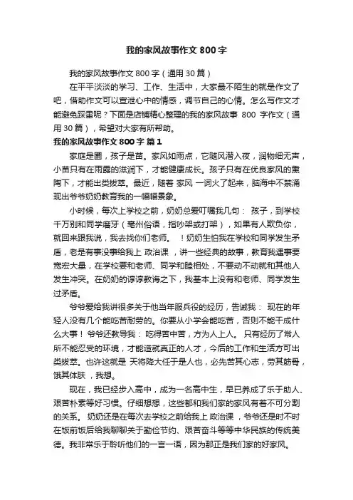 我的家风故事作文800字