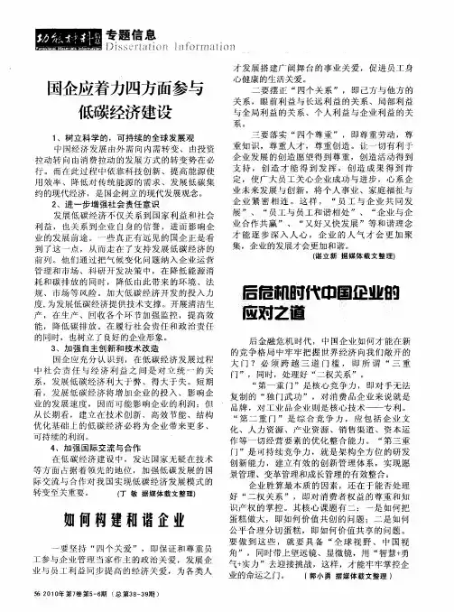 后危机时代中国企业的应对之道