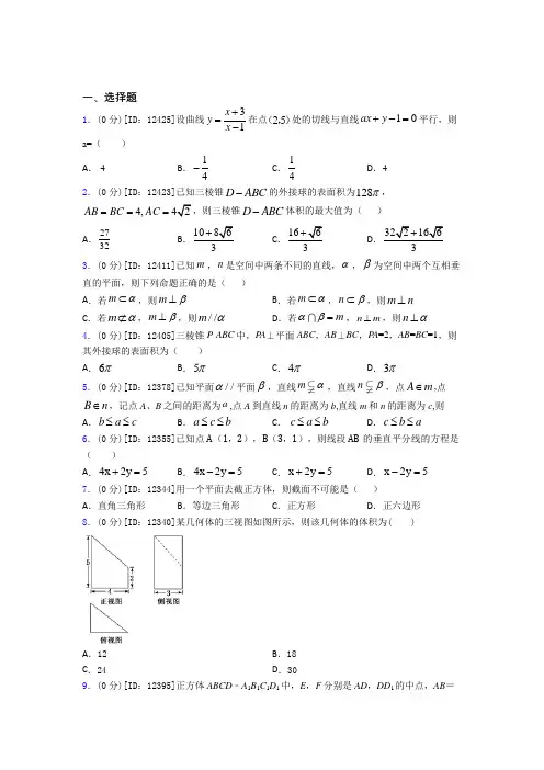 广州市数学高一下期中测试题(培优练)(1)