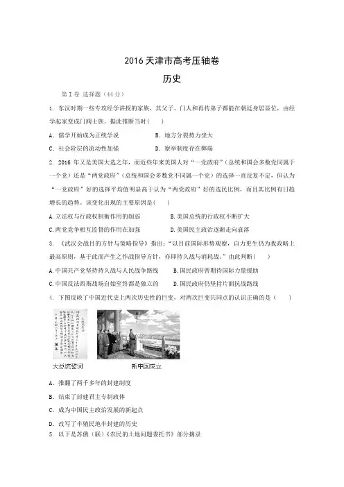 2016天津市高考压轴卷 文综历史 Word版含解析
