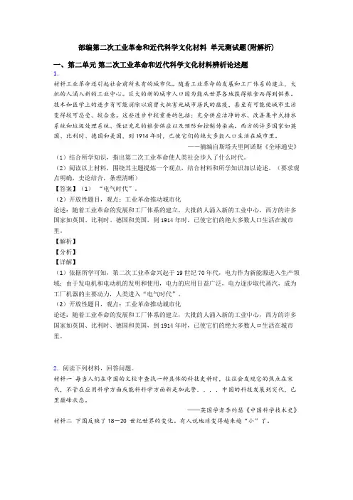 部编第二次工业革命和近代科学文化材料 单元测试题(附解析)