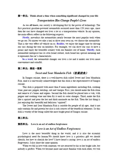 (完整word版)研究生研一上学期课后英语作文