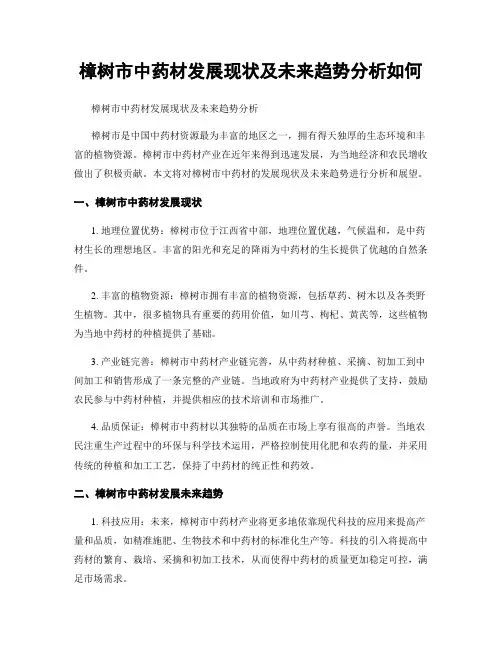 樟树市中药材发展现状及未来趋势分析如何