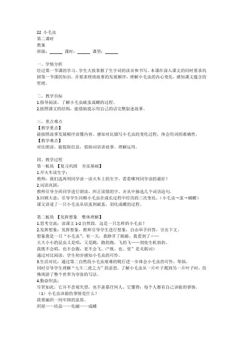 二年级语文下册统编版22《小毛虫》第二课时(教案)