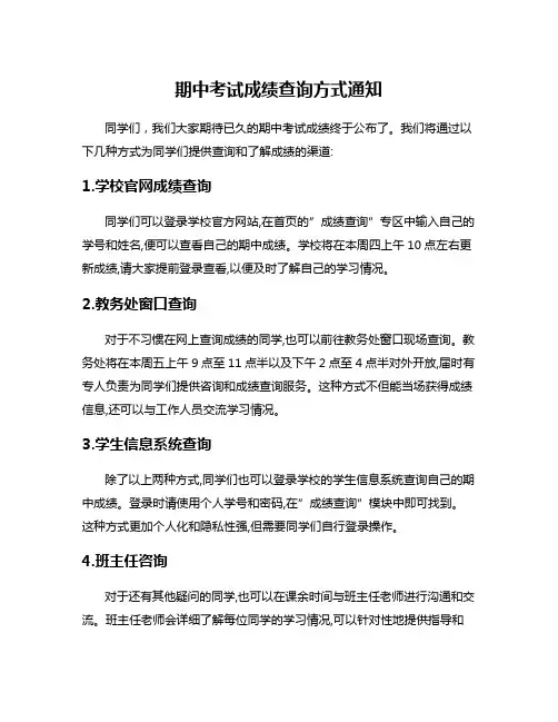 期中考试成绩查询方式通知