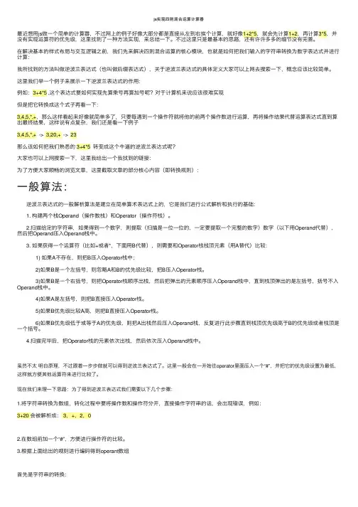 js实现四则混合运算计算器