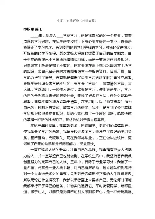 中职生自我评价（精选5篇）