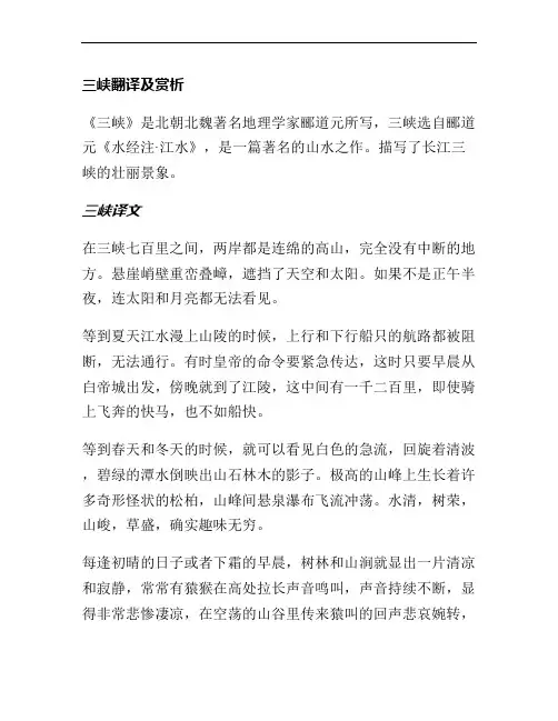 三峡翻译及赏析