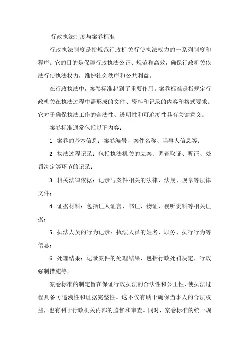 行政执法制度与案卷标准