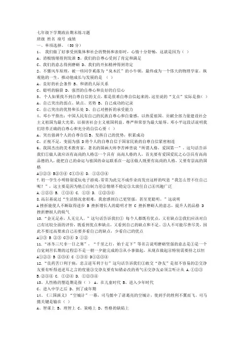 七年级下学期政治期末练习题