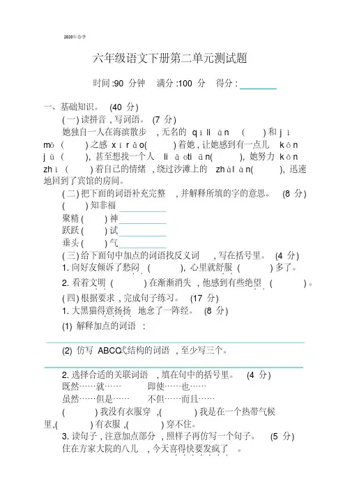 2020年春季部编版小学六年级下册语文第二单元测试卷及答案(最新)