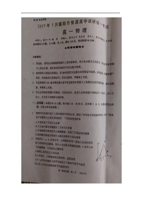 2016-2017学年湖北省襄阳市高一下学期期末考试 物理 图片版含答案