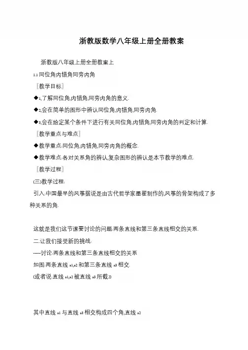 浙教版数学八年级上册全册教案