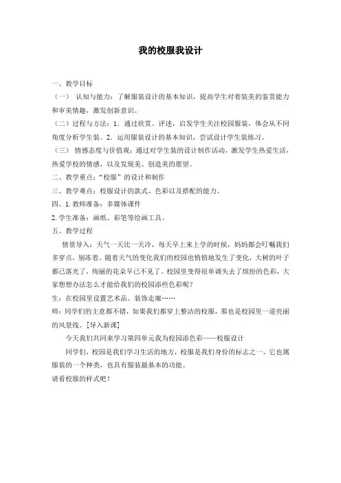 我的校服我设计