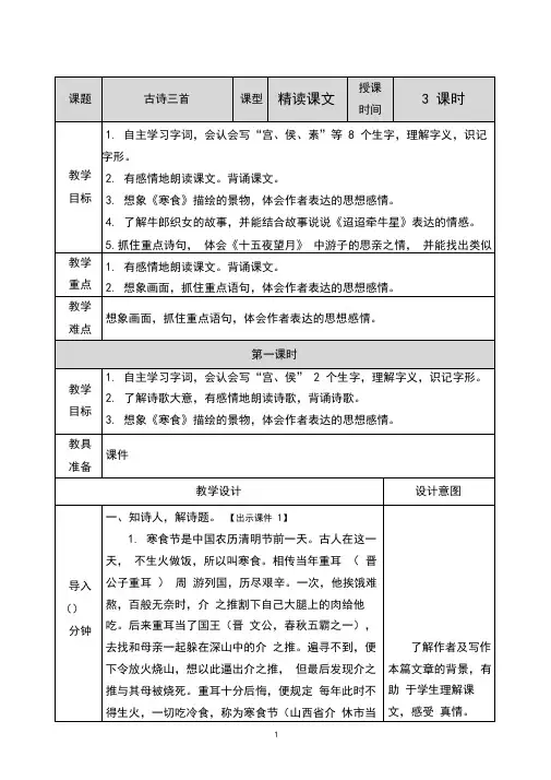 部编版六年级语文下册第3课古诗三首教案