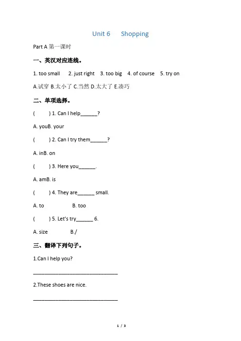 人教版四年级英语下册Unit6ShoppingPartA(第1课时)练习题