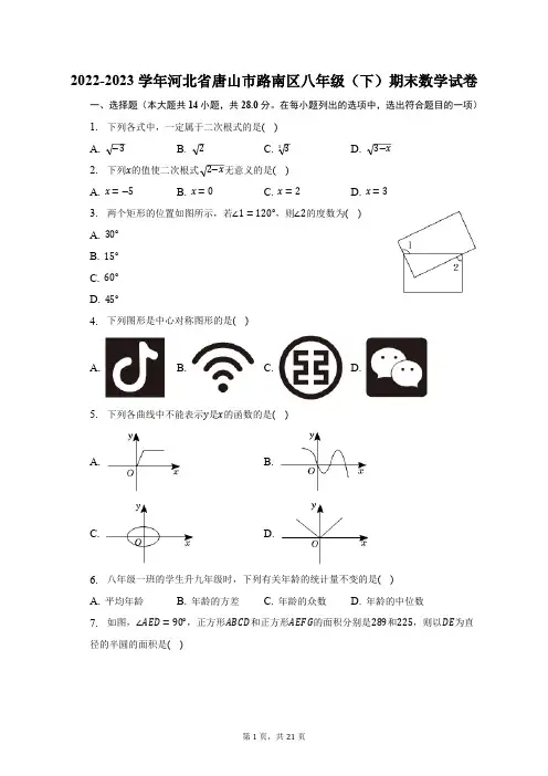 2022-2023学年河北省唐山市路南区八年级(下)期末数学试卷(含解析)