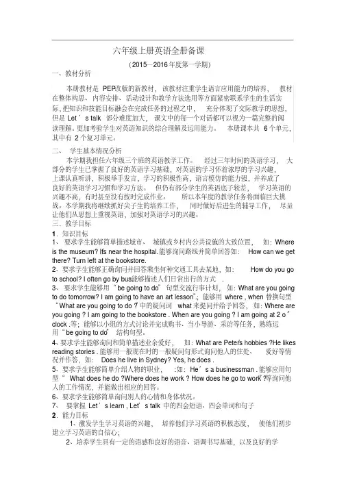 六年级上册英语全册备课