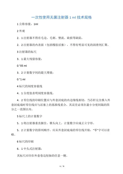 一次性使用注射器1ML技术参数