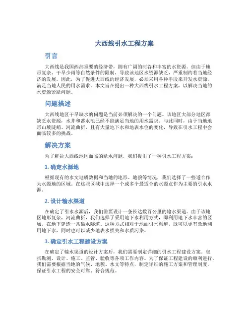 大西线引水工程方案