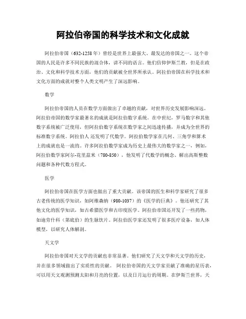 阿拉伯帝国的科学技术和文化成就