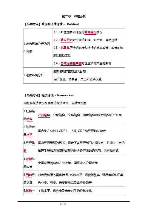2019年注册会计师考试考前辅导第二章 战略分析(附习题及答案解析)(附习题及答案解析)
