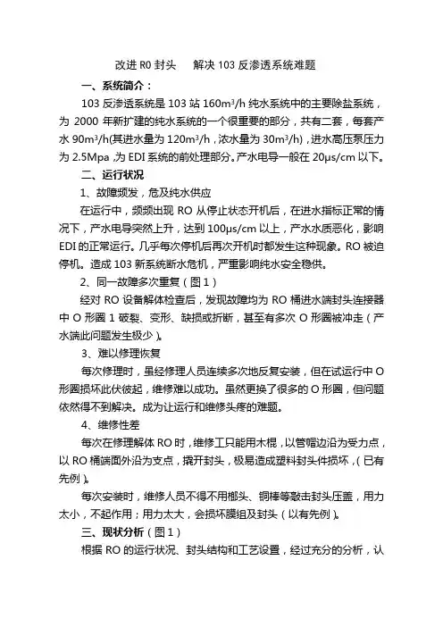 103反渗透系统的技术改进