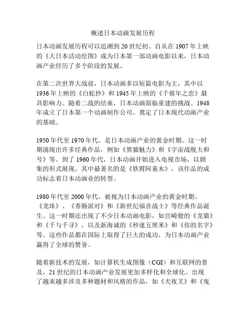 概述日本动画发展历程